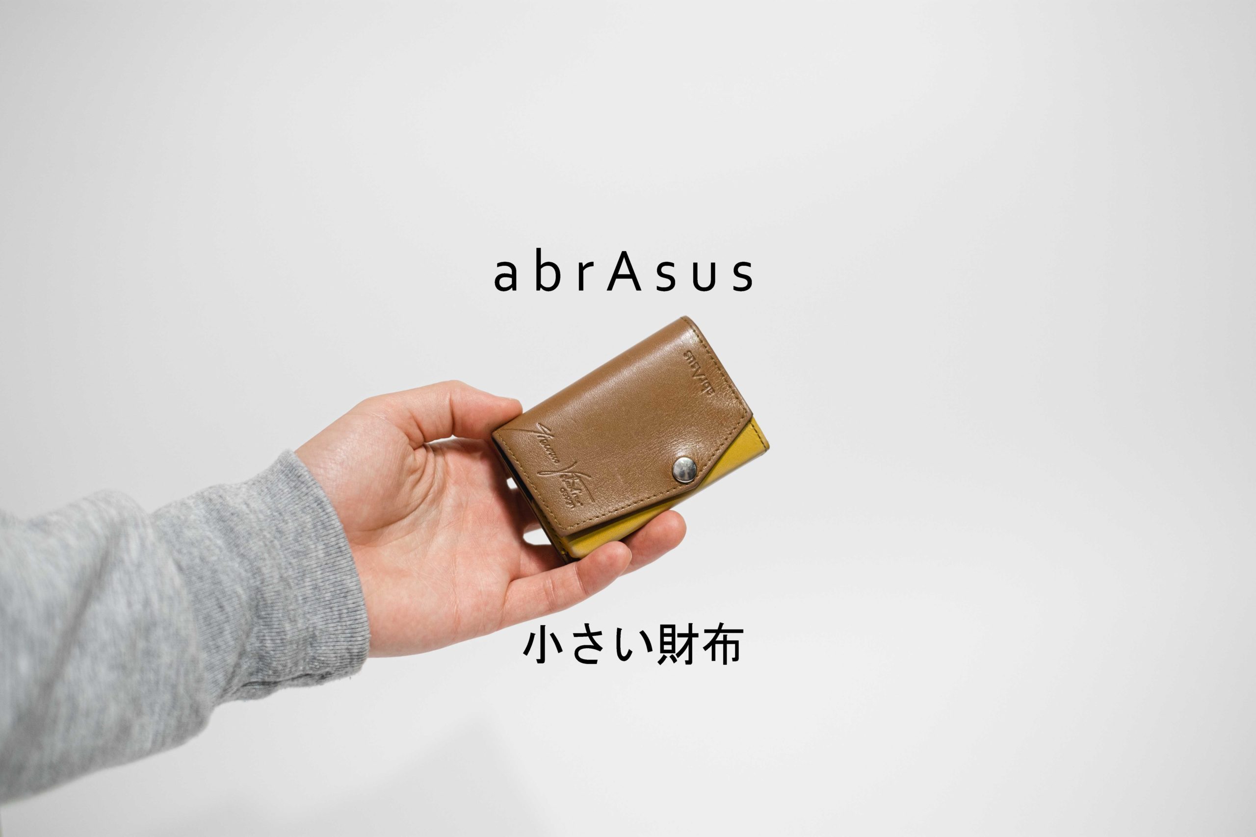 abrAsus「小さい財布」レビュー｜コンパクトさと使い勝手が両立した 